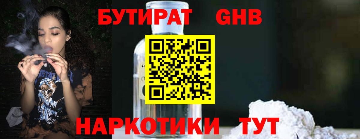Заринск  БУТИРАТ GHB  БУТИРАТ  Вход с VPN 