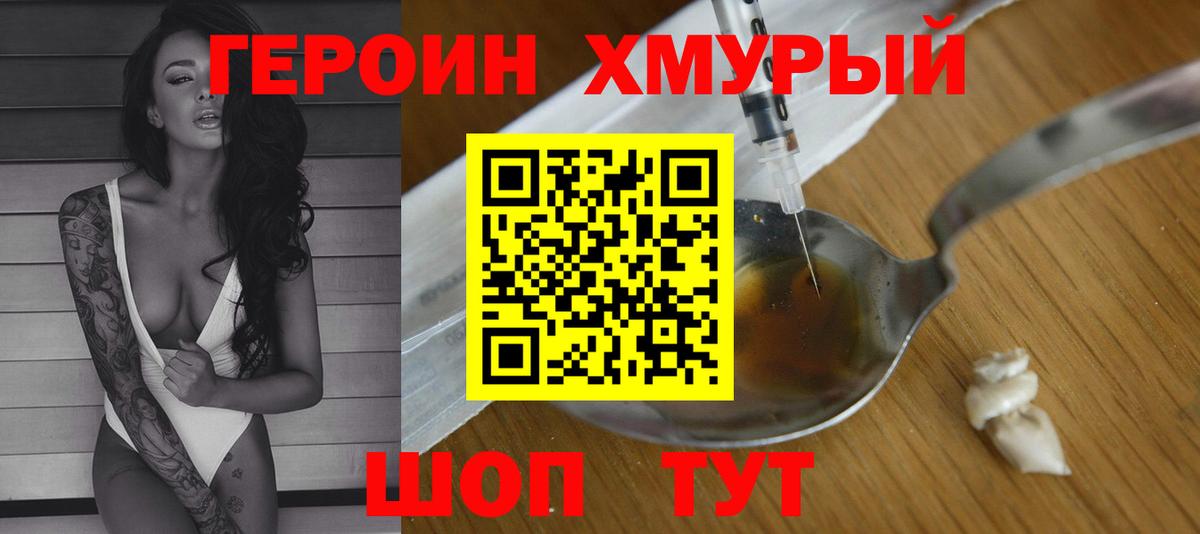 ГЕРОИН  Героин хмурый  Вход с VPN  Заринск 