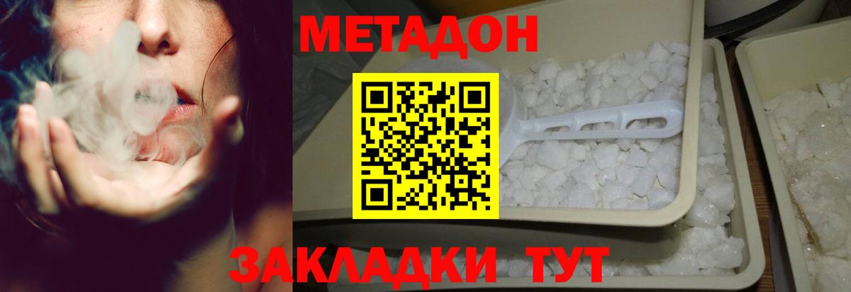 МЕТАДОН кристалл Заринск