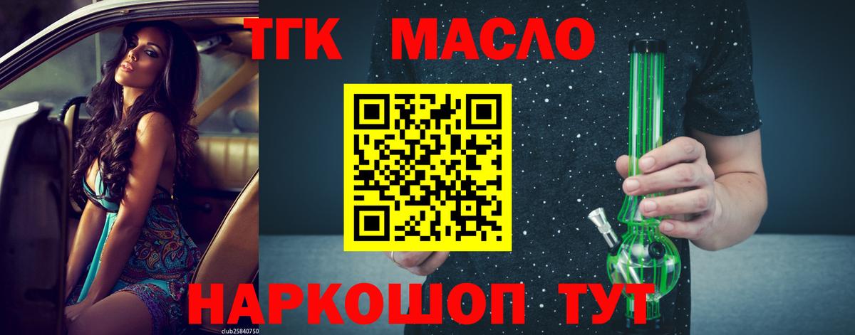 Дистиллят ТГК THC oil  Вход с VPN  купить наркотик  Дистиллят ТГК концентрат  Заринск 